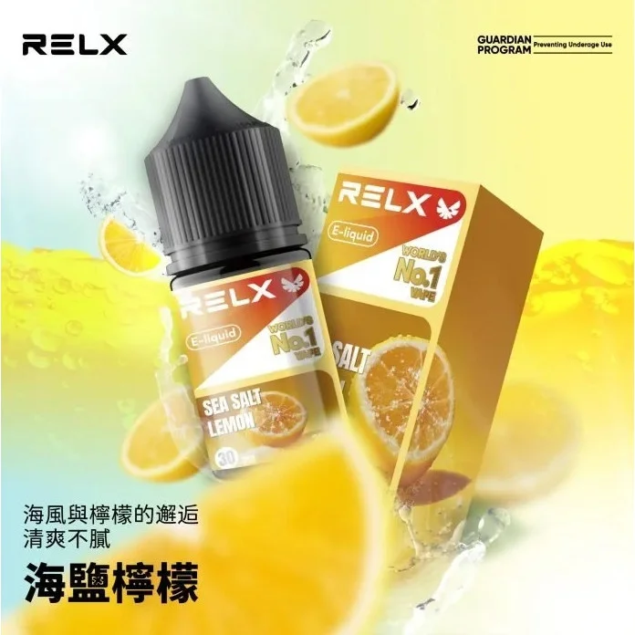 RELX 悅刻煙油 30ml | 原廠尼古丁鹽瓶裝、10款熱銷口味現貨供應